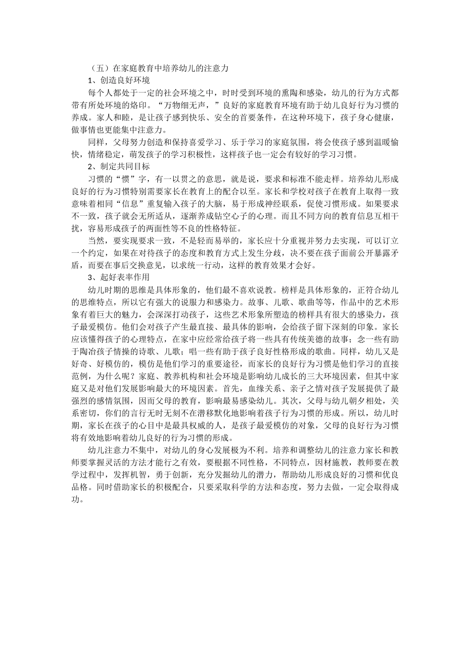 如何提高幼儿的课堂注意力_第3页