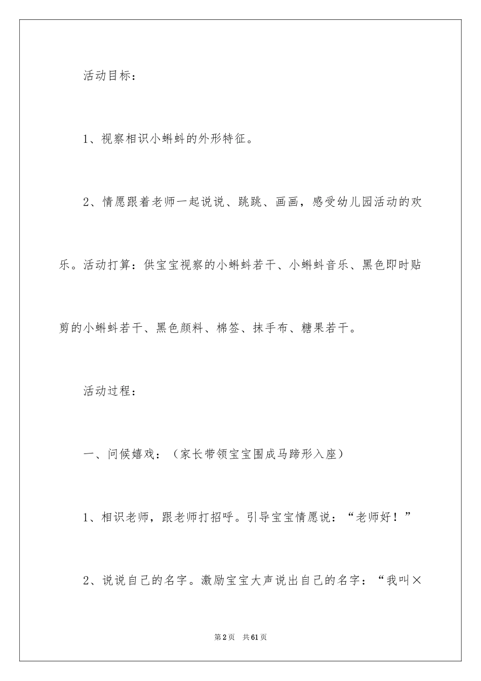 2024亲子活动方案_111_第2页