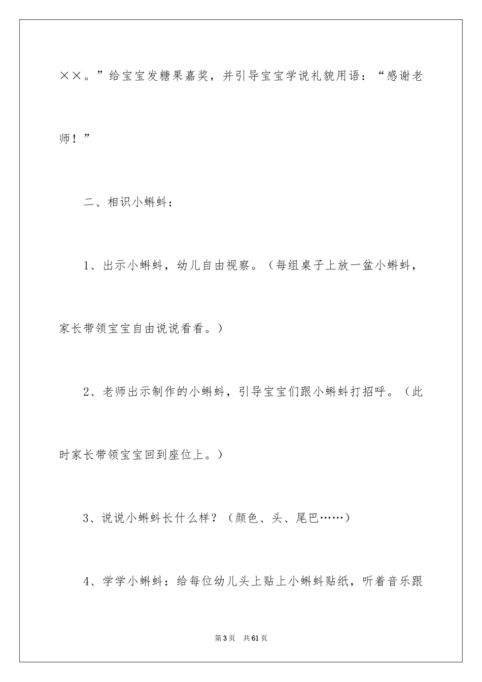 2024亲子活动方案_111_第3页