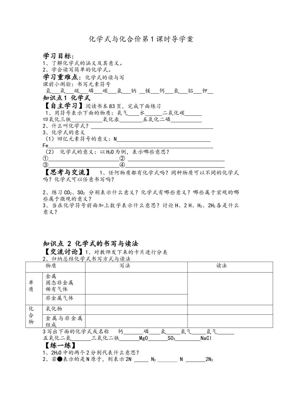 化学式与化合价导学案_第1页