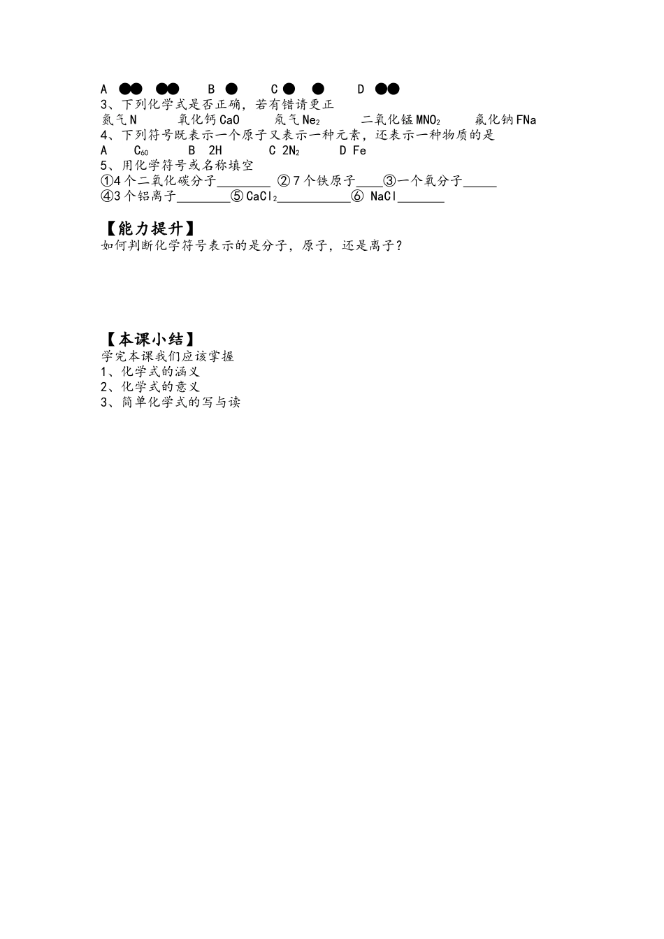 化学式与化合价导学案_第2页