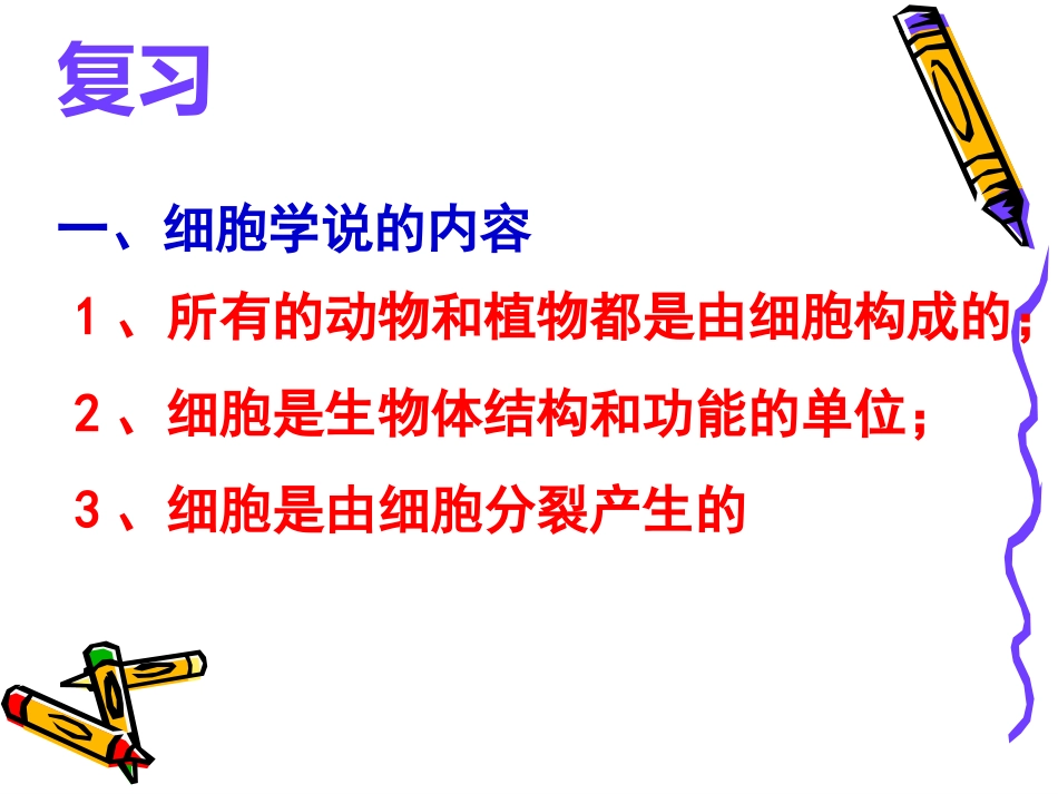 第4-5课时22显微镜的结构和使用_第1页