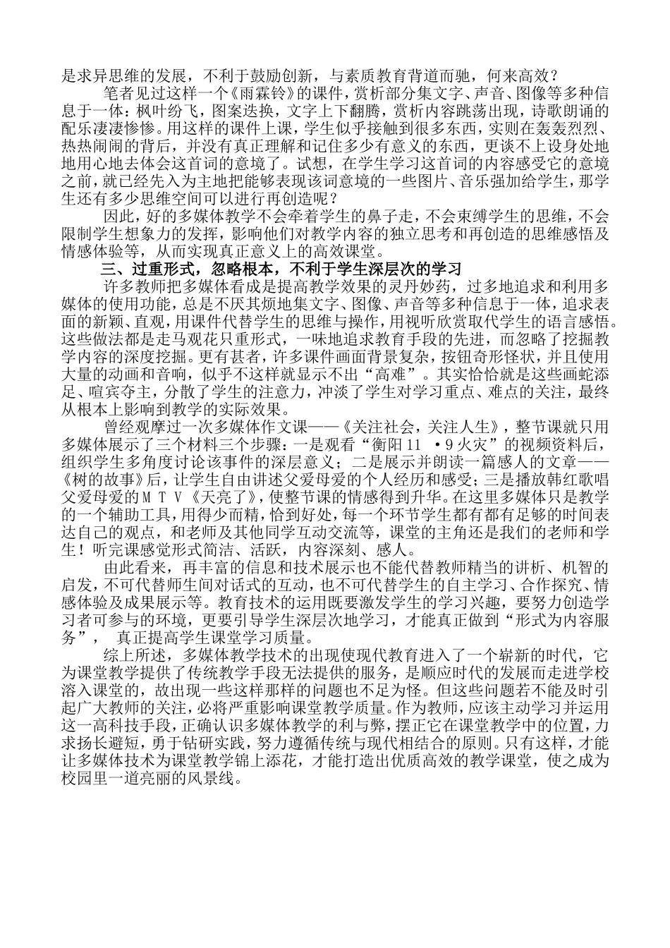 对多媒体背景下高效课堂的一些冷思考_第2页