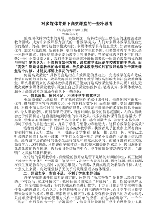 对多媒体背景下高效课堂的一些冷思考