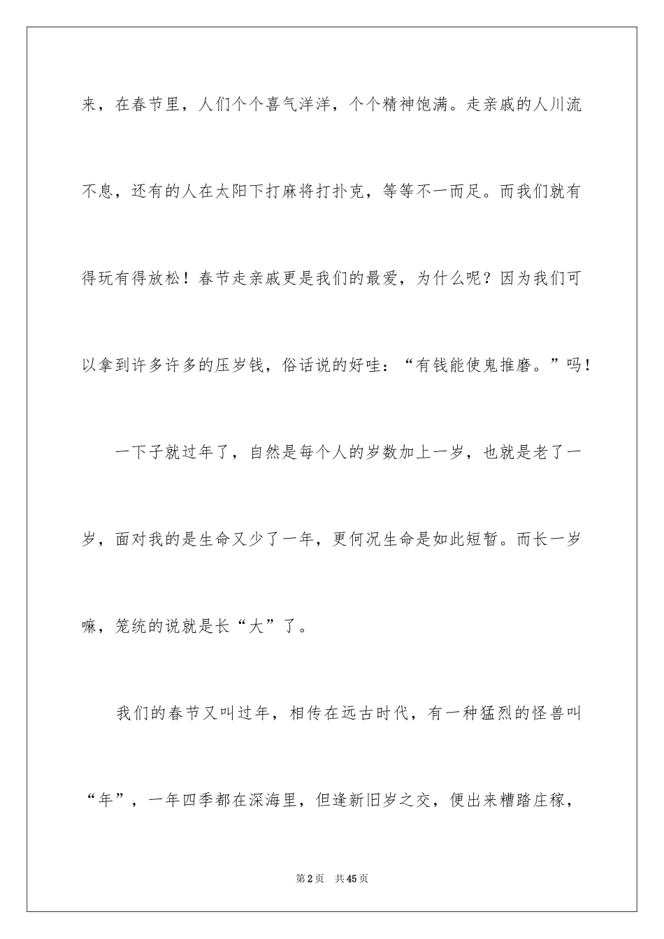 2024以过年为话题作文_1_第2页