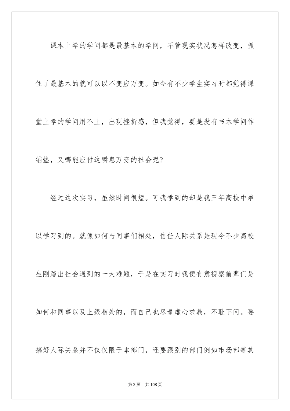 2024会计顶岗实习报告_3_第2页