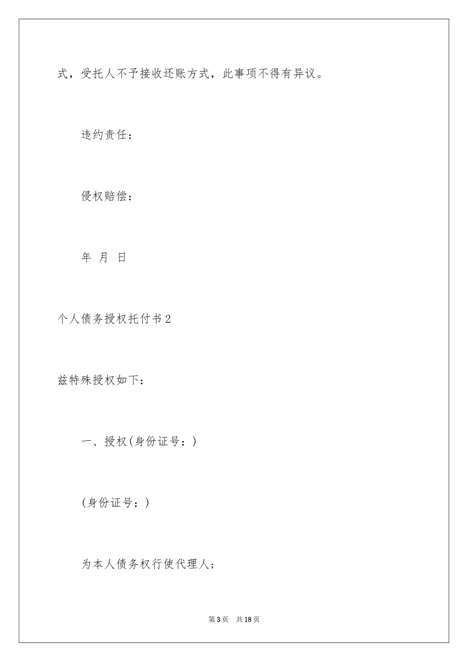 2024个人债务授权委托书_3_第3页