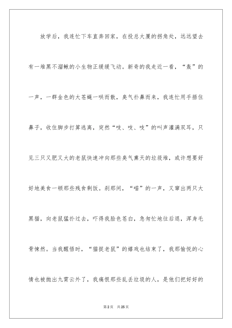 2024保护环境话题作文_12_第2页