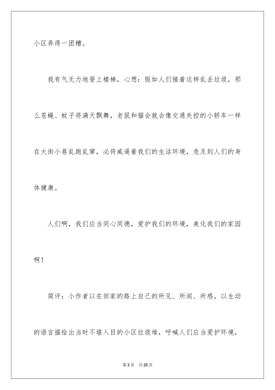 2024保护环境话题作文_12_第3页