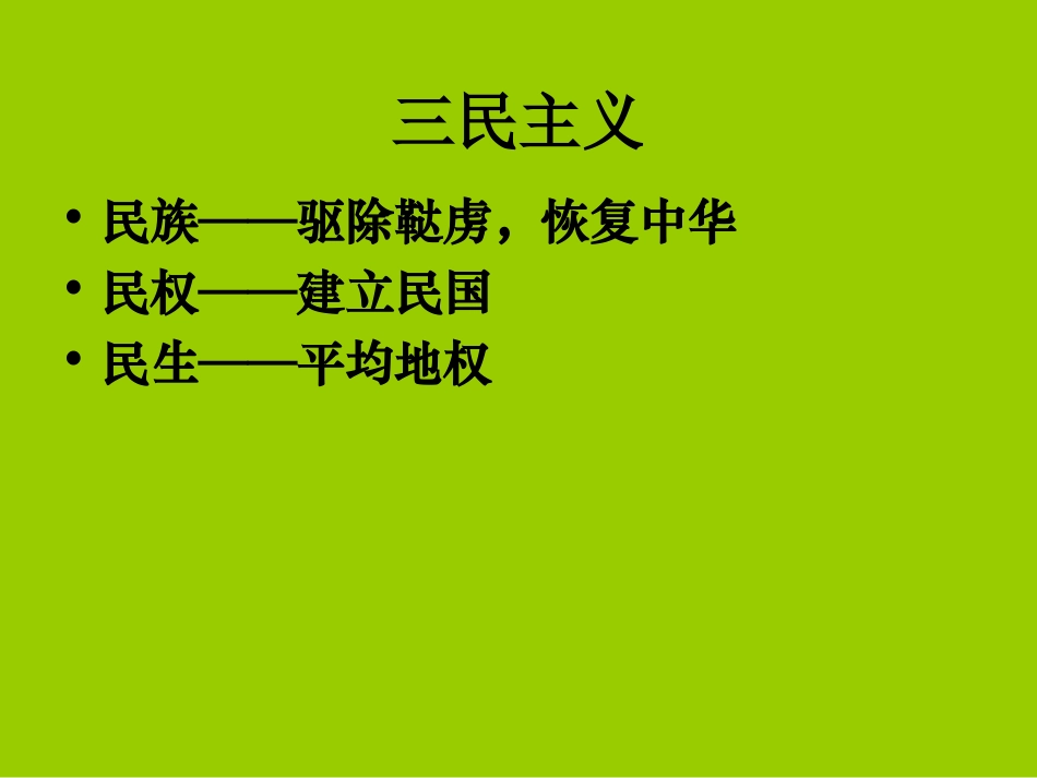 《辛亥革命》课件_第3页