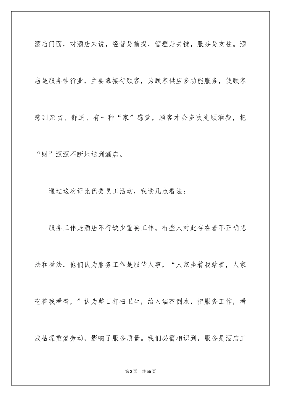 2024优秀员工演讲稿_1837_第3页
