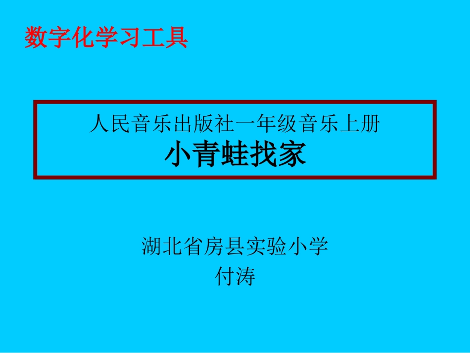 小青蛙找家2(2)_第1页