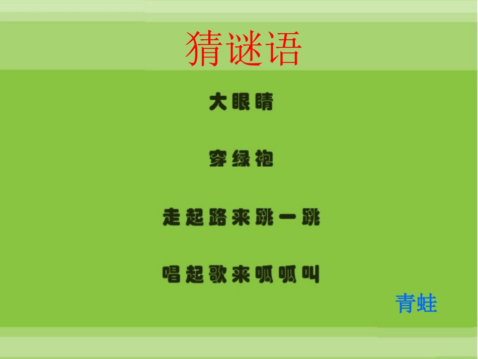 小青蛙找家2(2)_第3页