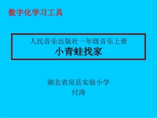 小青蛙找家2(2)