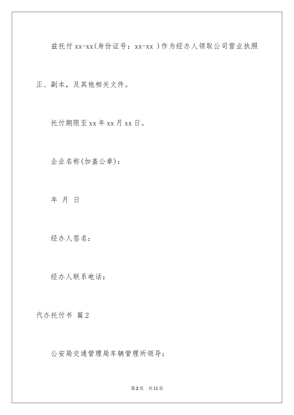 2024代办委托书_2_第2页