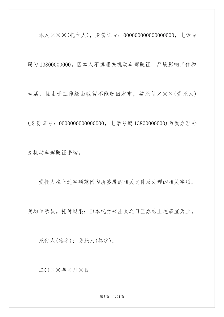 2024代办委托书_2_第3页