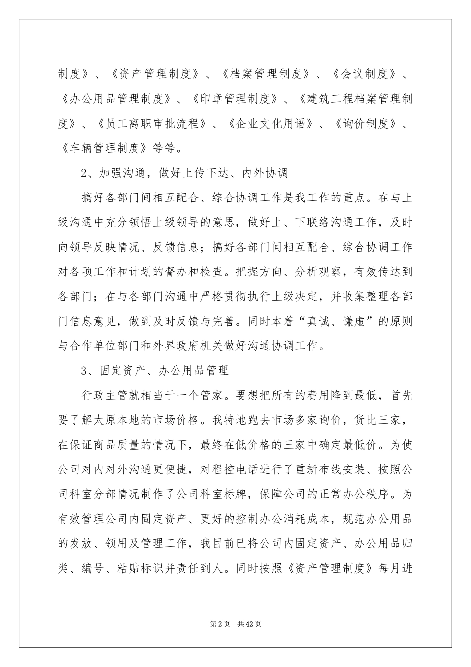 行政人事经理述职报告_第2页