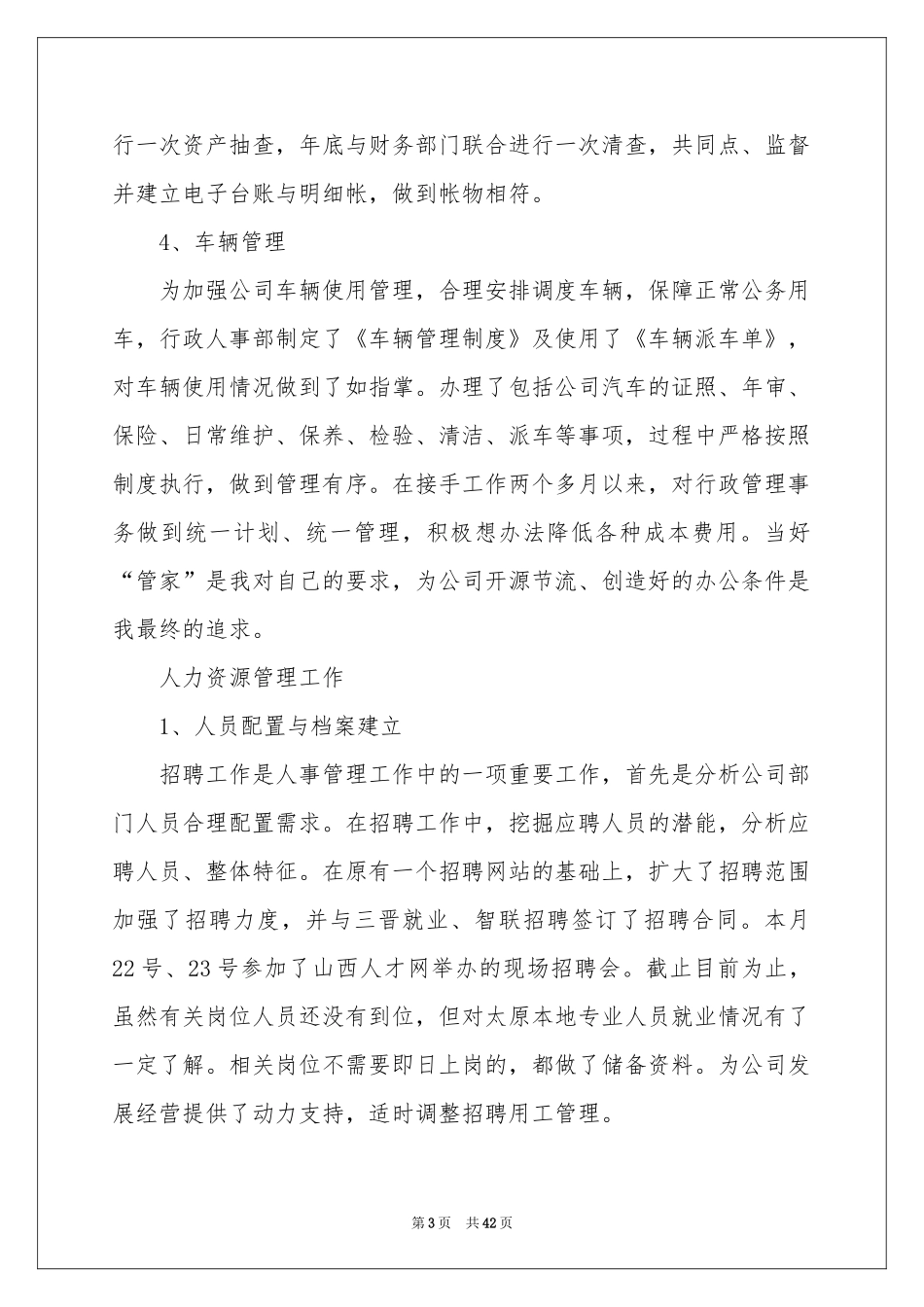 行政人事经理述职报告_第3页