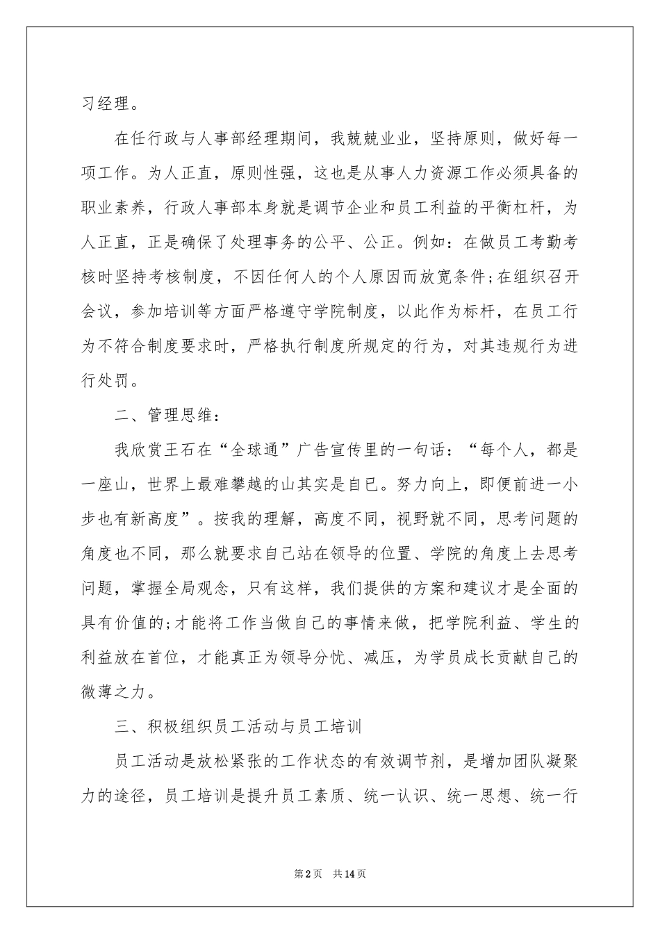 行政人事晋升述职报告_第2页