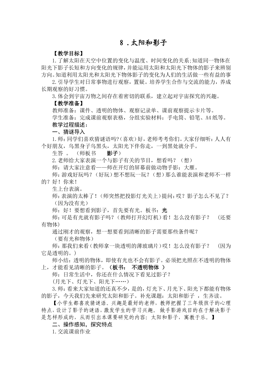 太阳和影子教学设计_第1页