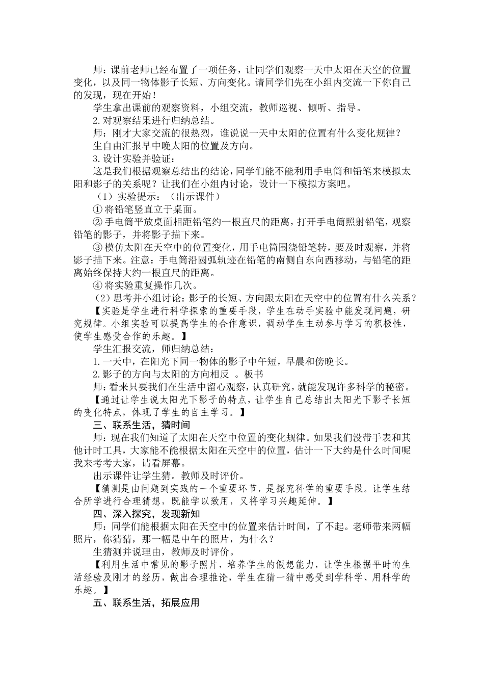 太阳和影子教学设计_第2页