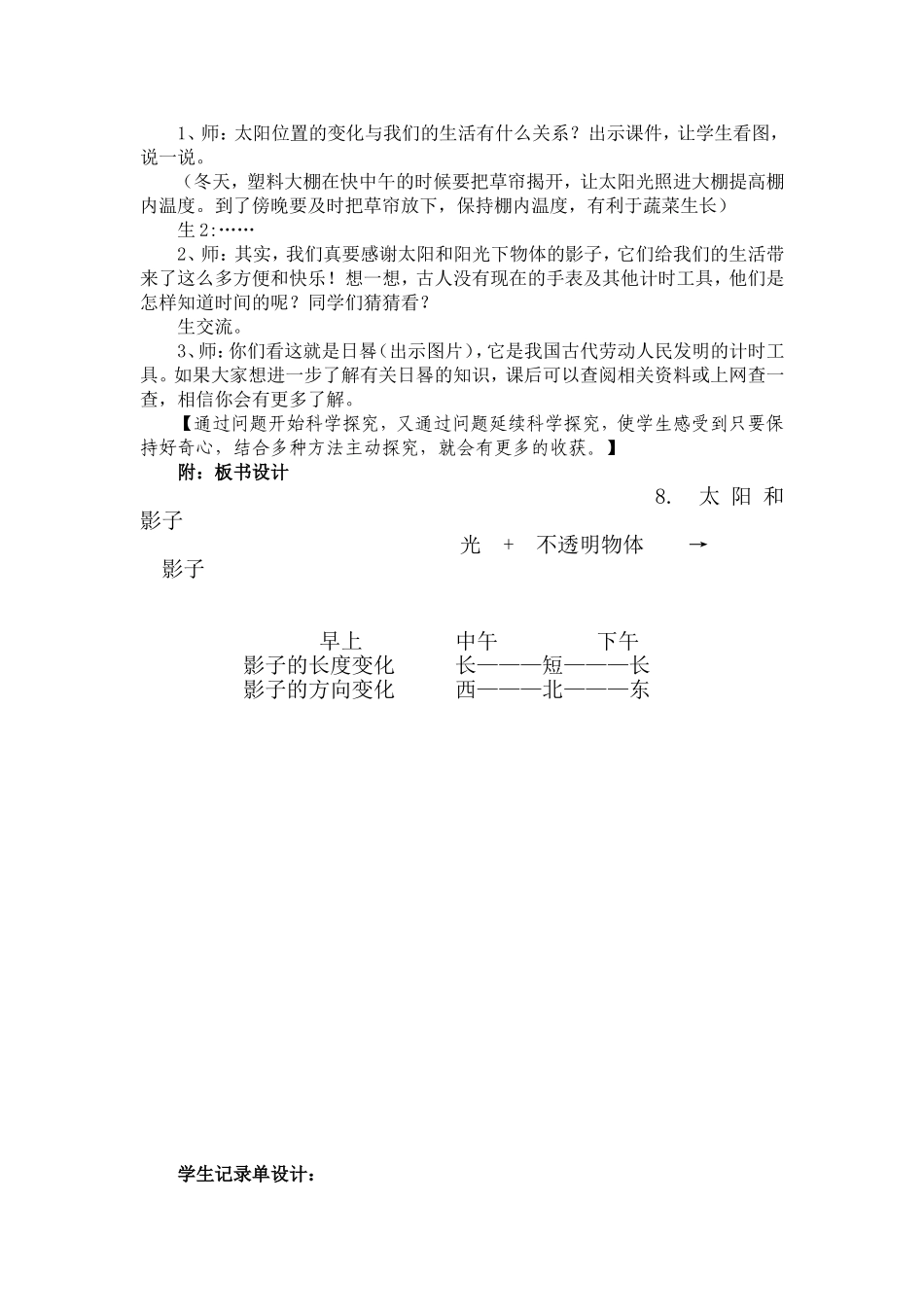 太阳和影子教学设计_第3页