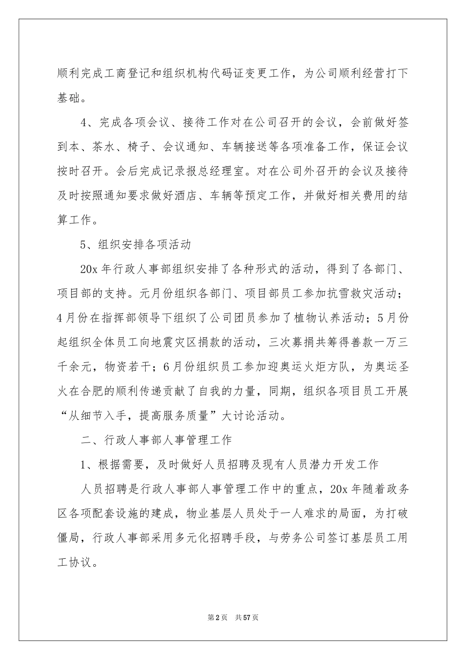 行政人事部门工作参考总结_第2页