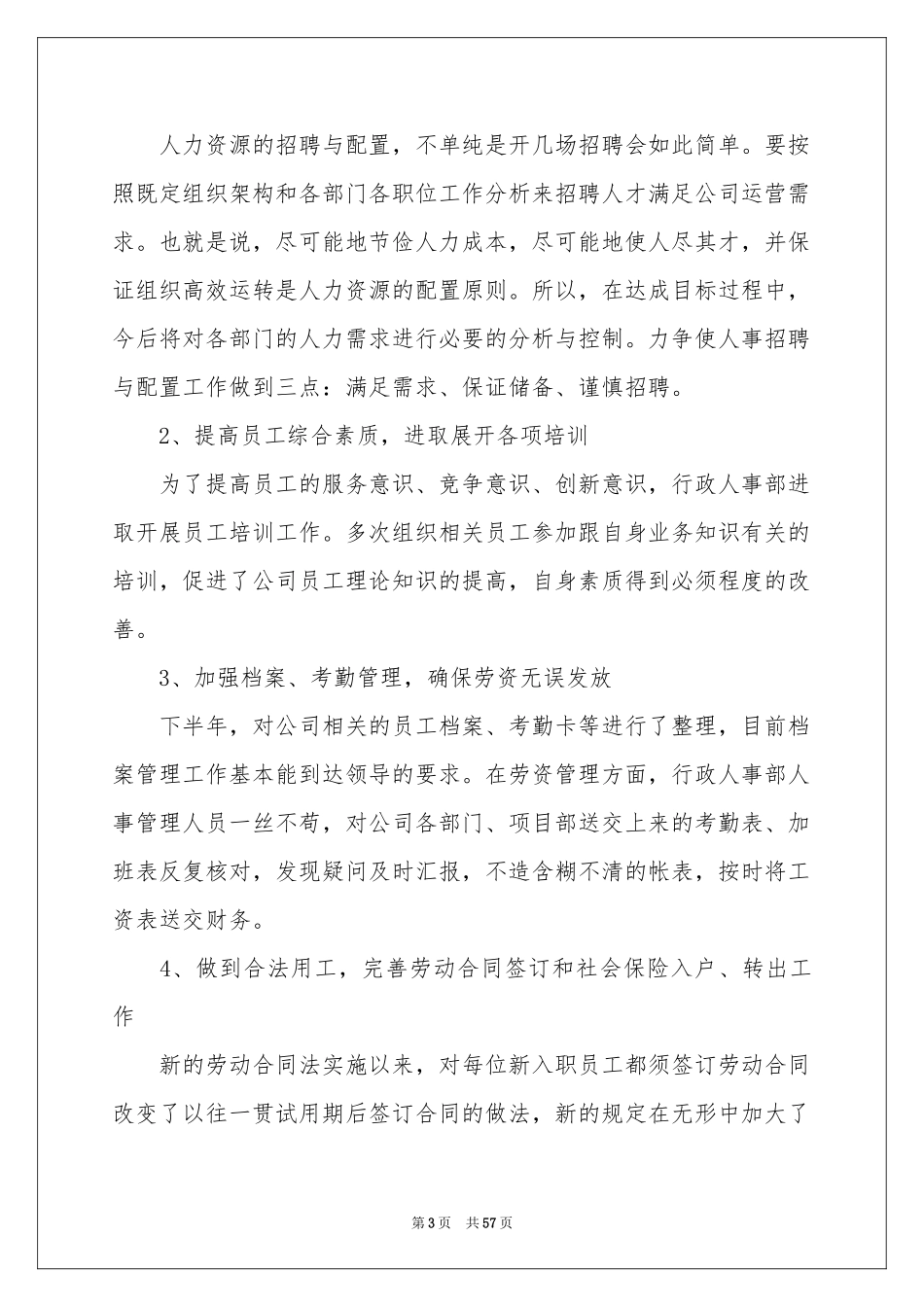 行政人事部门工作参考总结_第3页