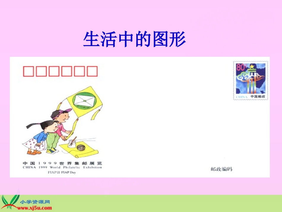二年级下册《长方形与正方形》-_第2页