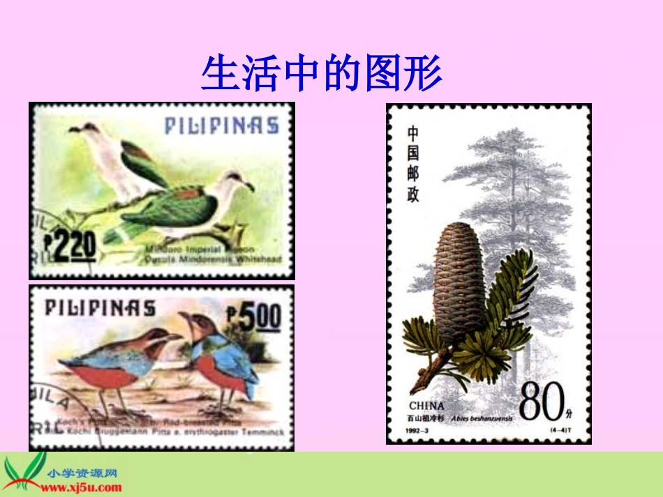 二年级下册《长方形与正方形》-_第3页