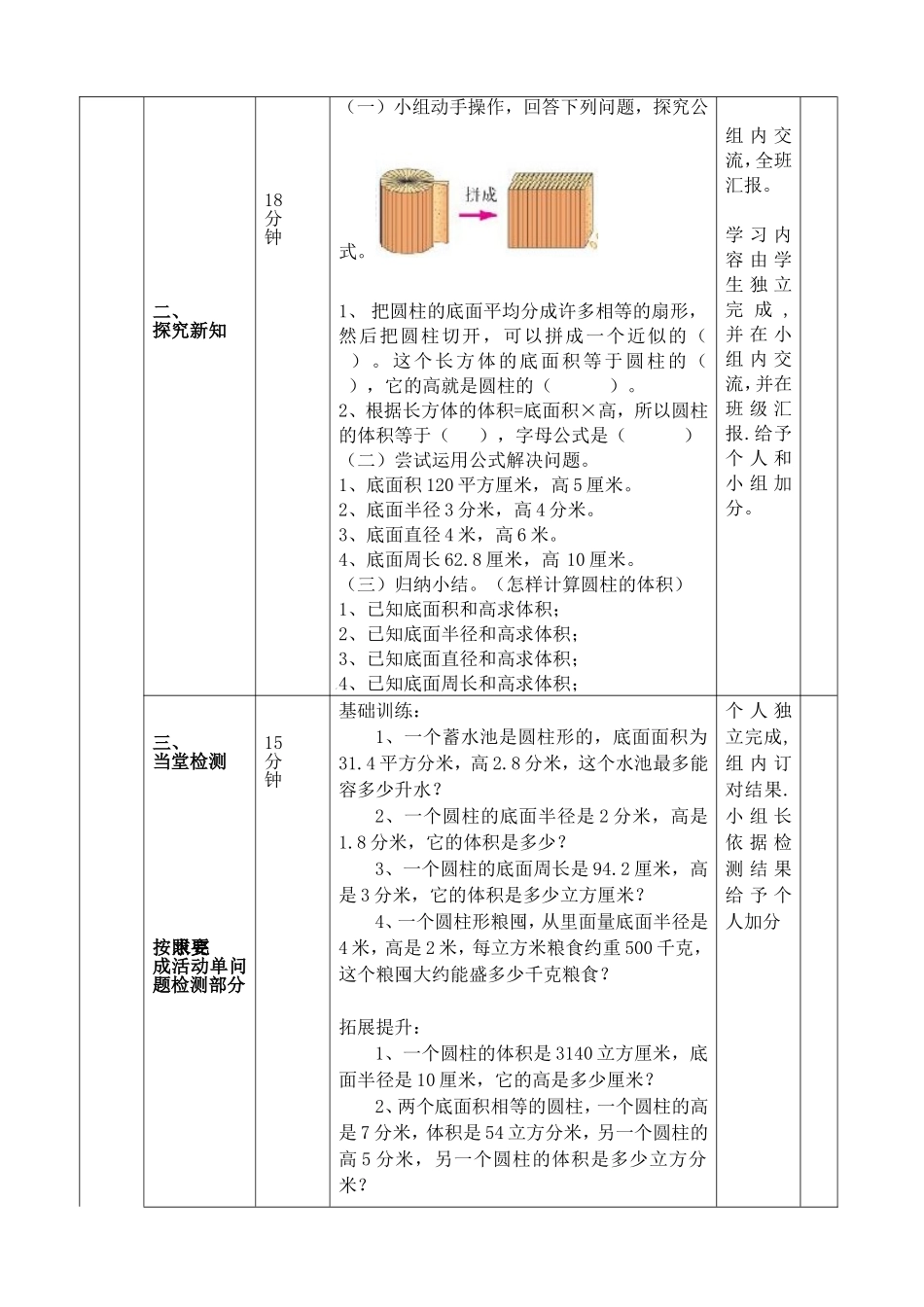 《圆柱的体积》_第2页