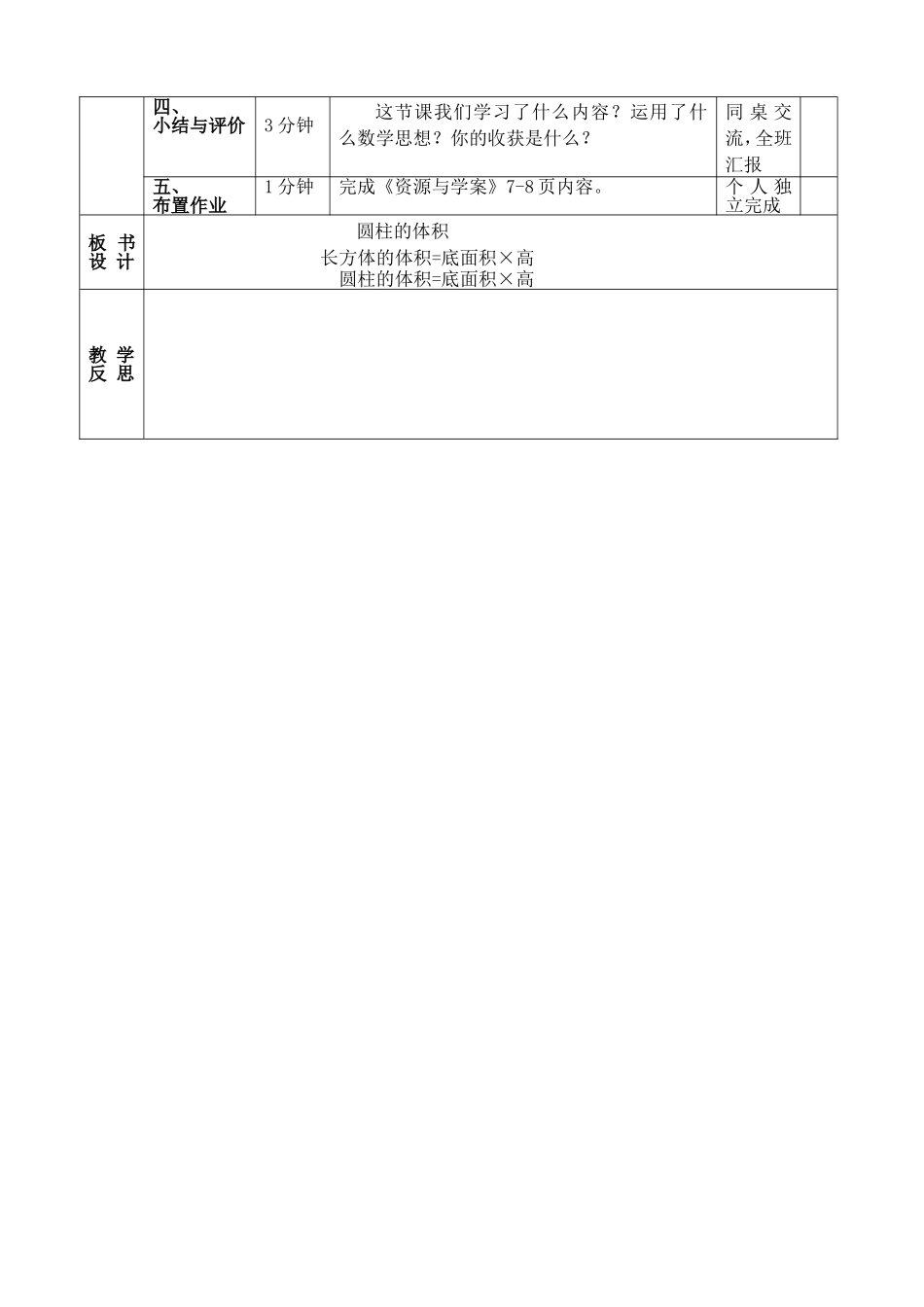 《圆柱的体积》_第3页