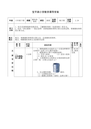 《圆柱的体积》