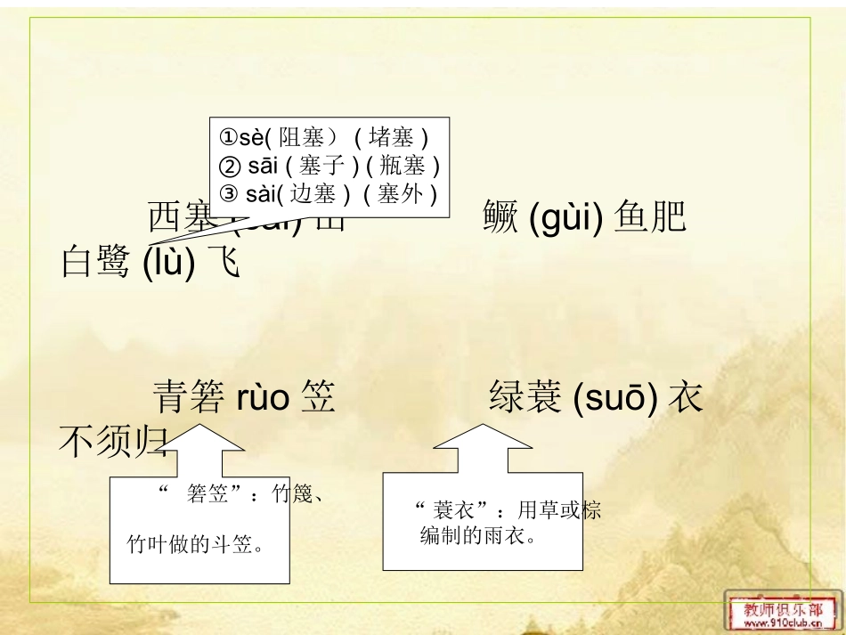 渔歌子(1)_第3页