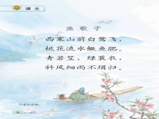 渔歌子(1)