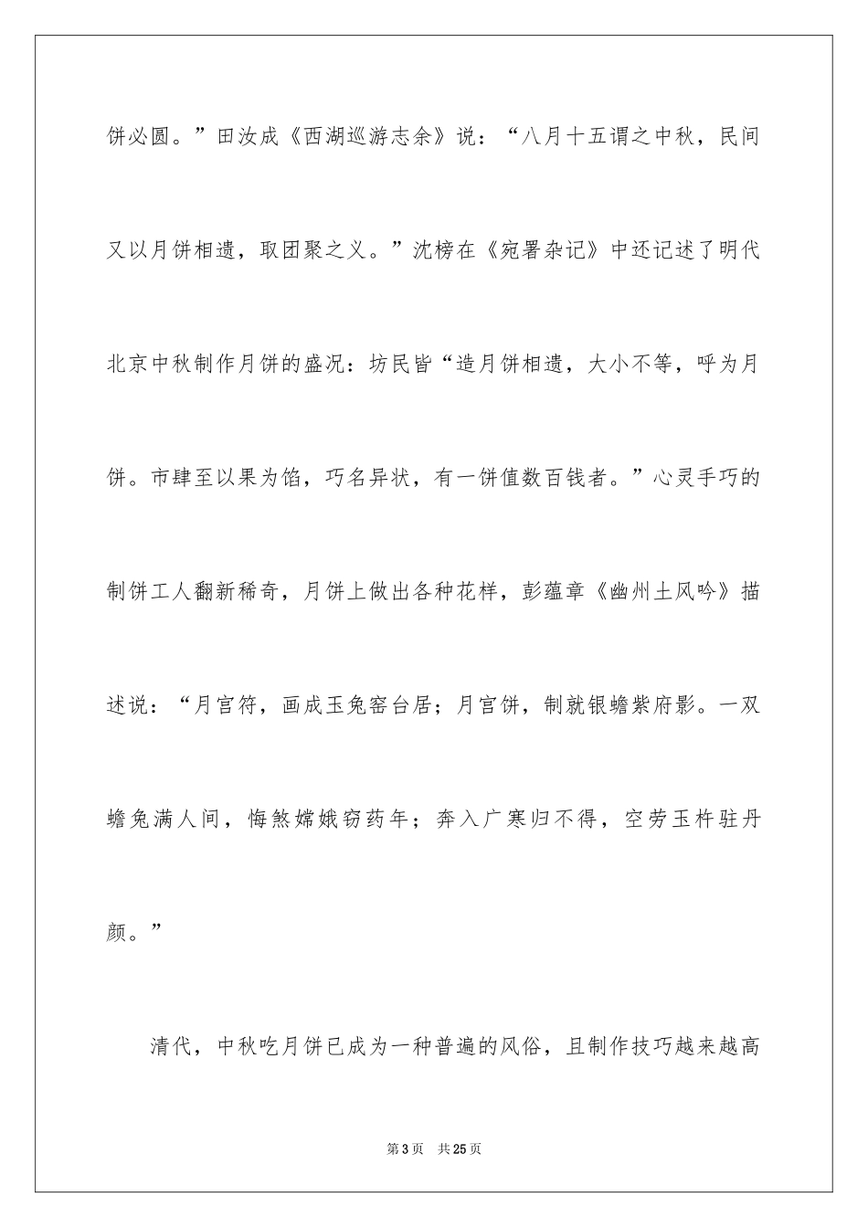 2024以中秋节为主题的作文600字_第3页
