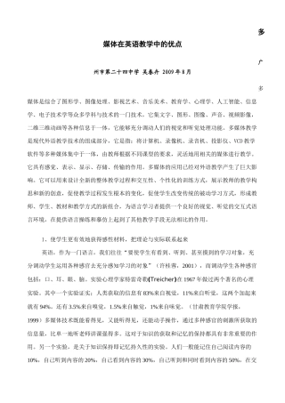多媒体在英语教学中的优点