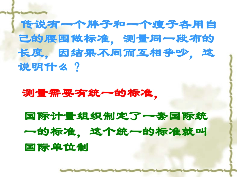 第一节长度和时间的测量_第2页