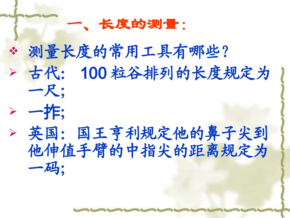 第一节长度和时间的测量_第3页