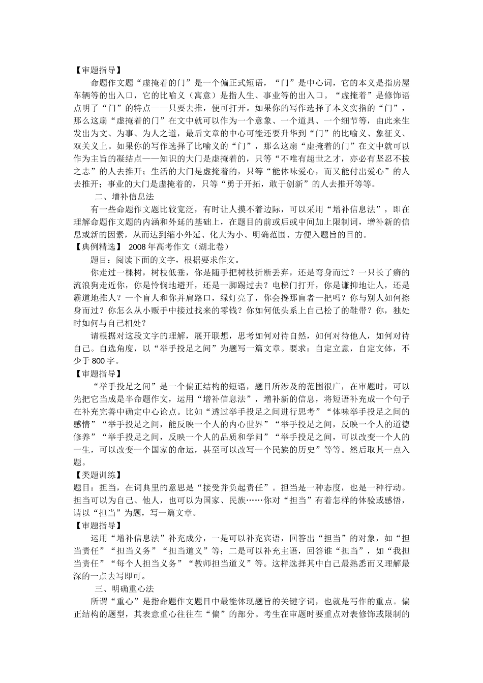 高考命题作文审题立意六法_第2页