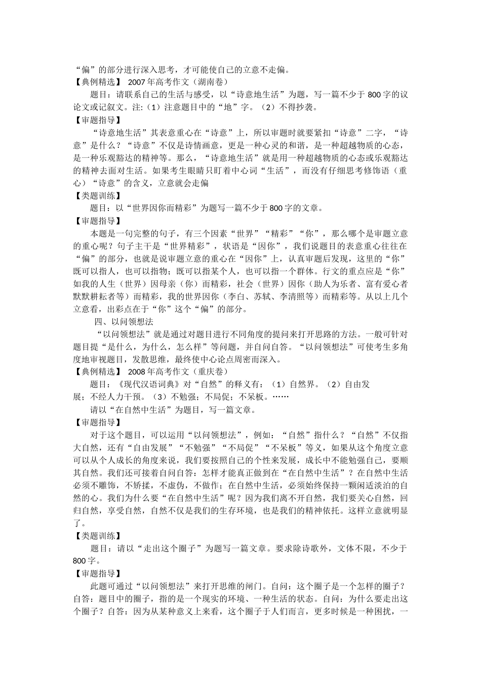 高考命题作文审题立意六法_第3页