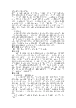 高考命题作文审题立意六法