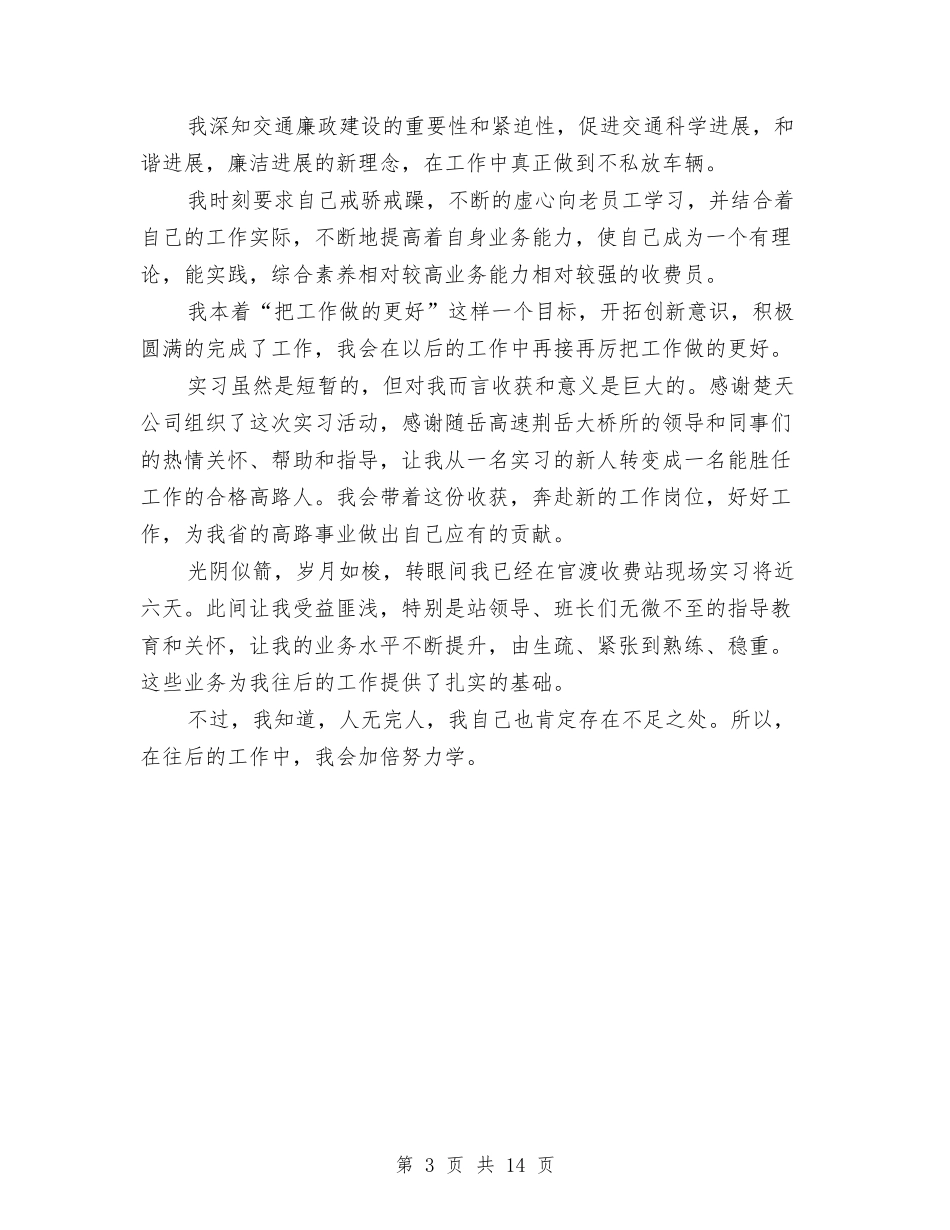 2024年上半年收银员个人工作总结范文与2024年上半年政府办公室工作总结范文汇编_第3页