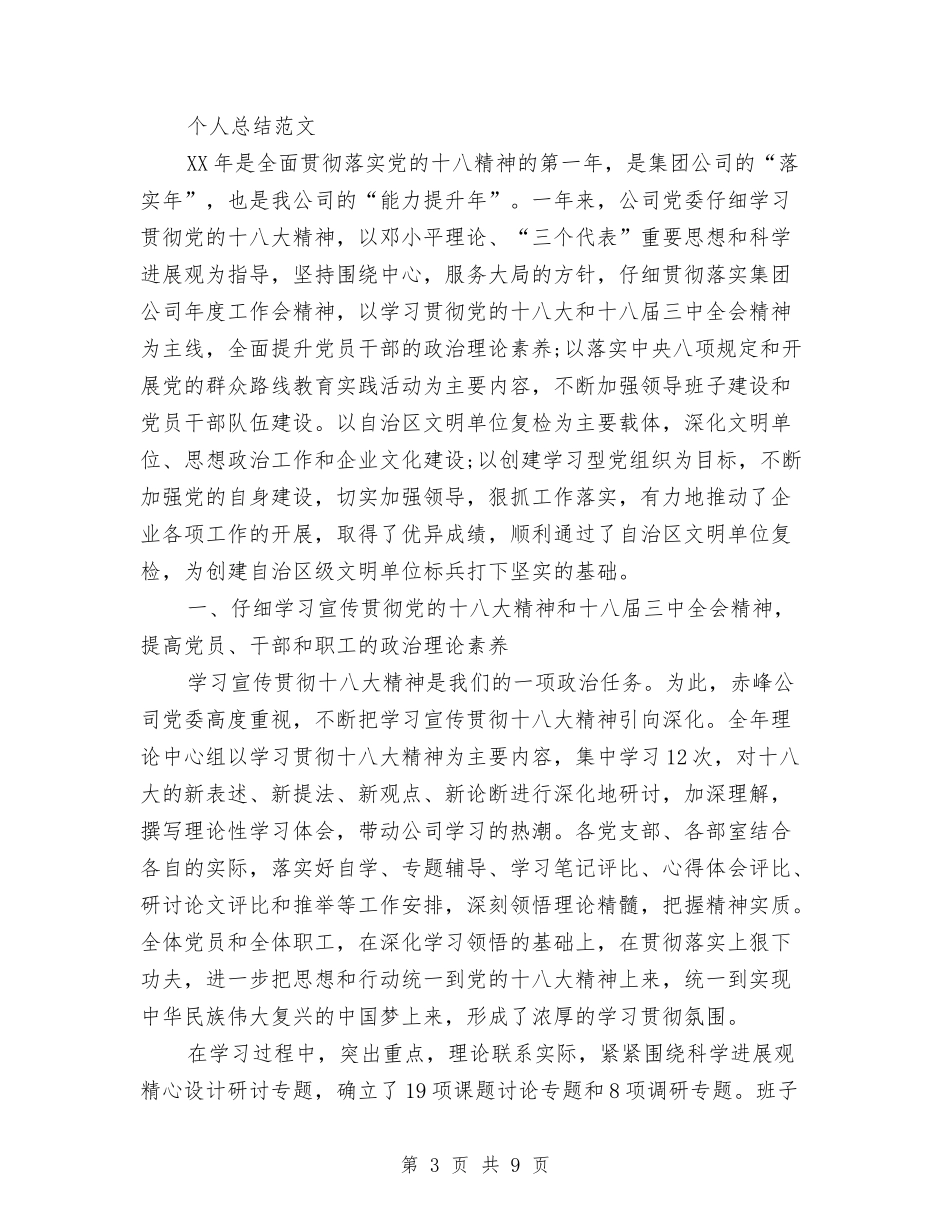 2024年4月部队班长个人总结范文与2024年4月酒店员工培训总结范文汇编_第3页