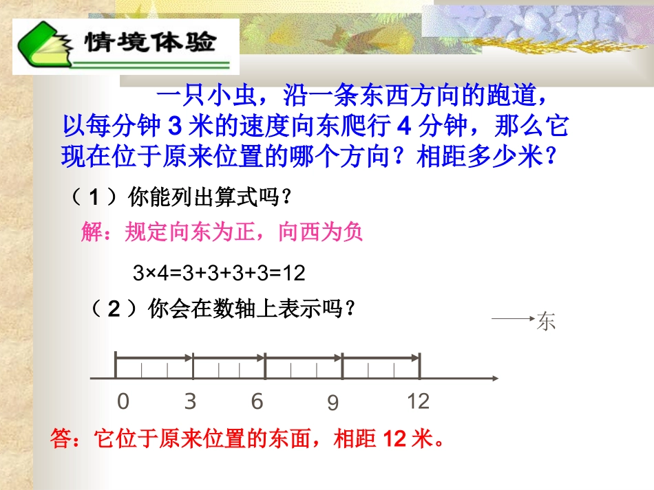 有理数的乘法()_第2页