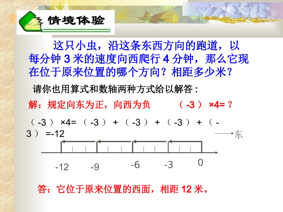 有理数的乘法()_第3页