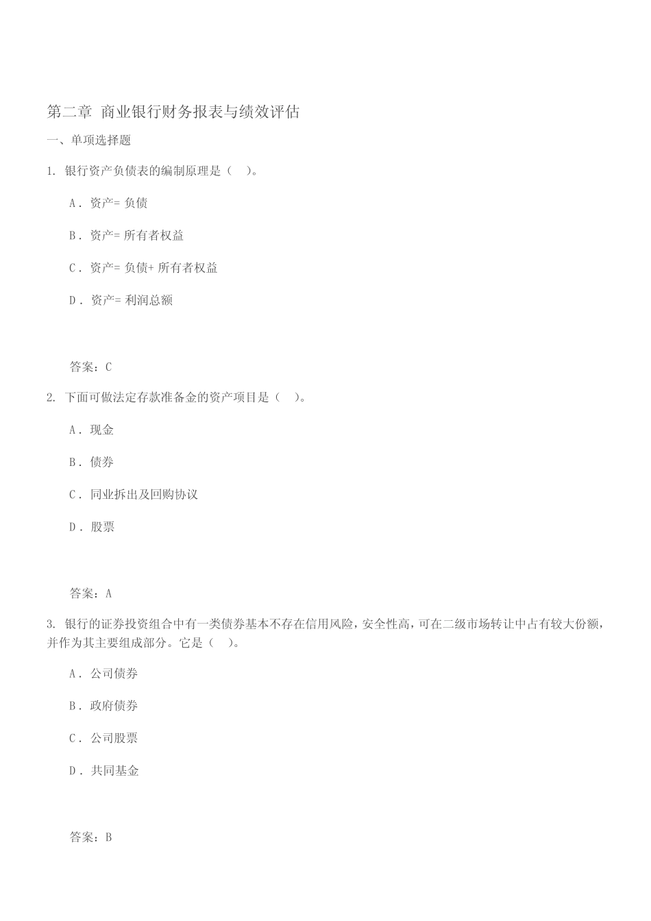 第二章 商业银行财务报表与绩效评估_第1页