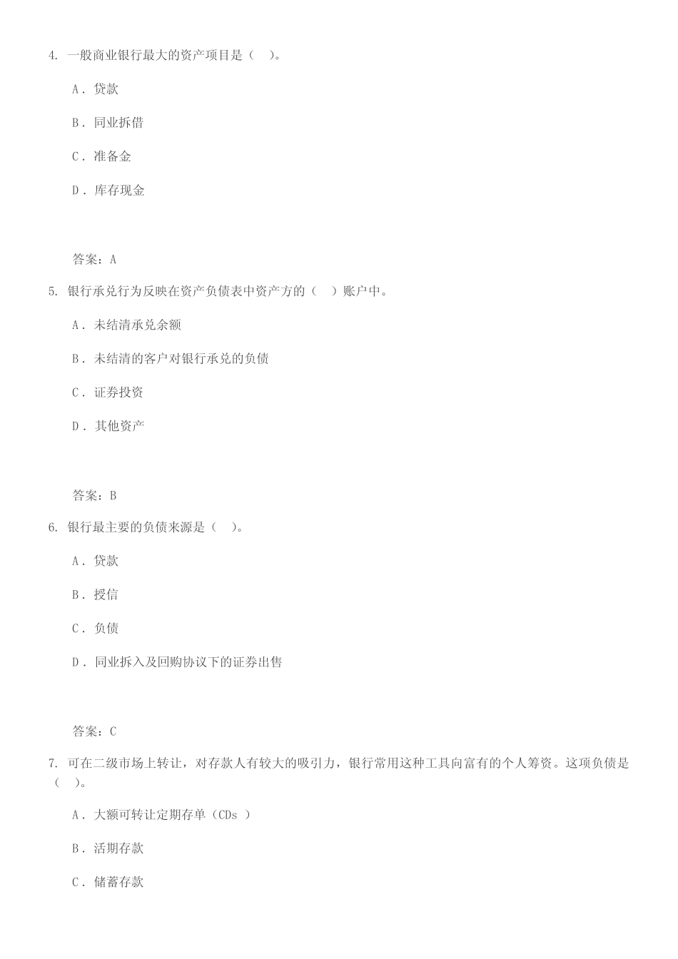 第二章 商业银行财务报表与绩效评估_第2页