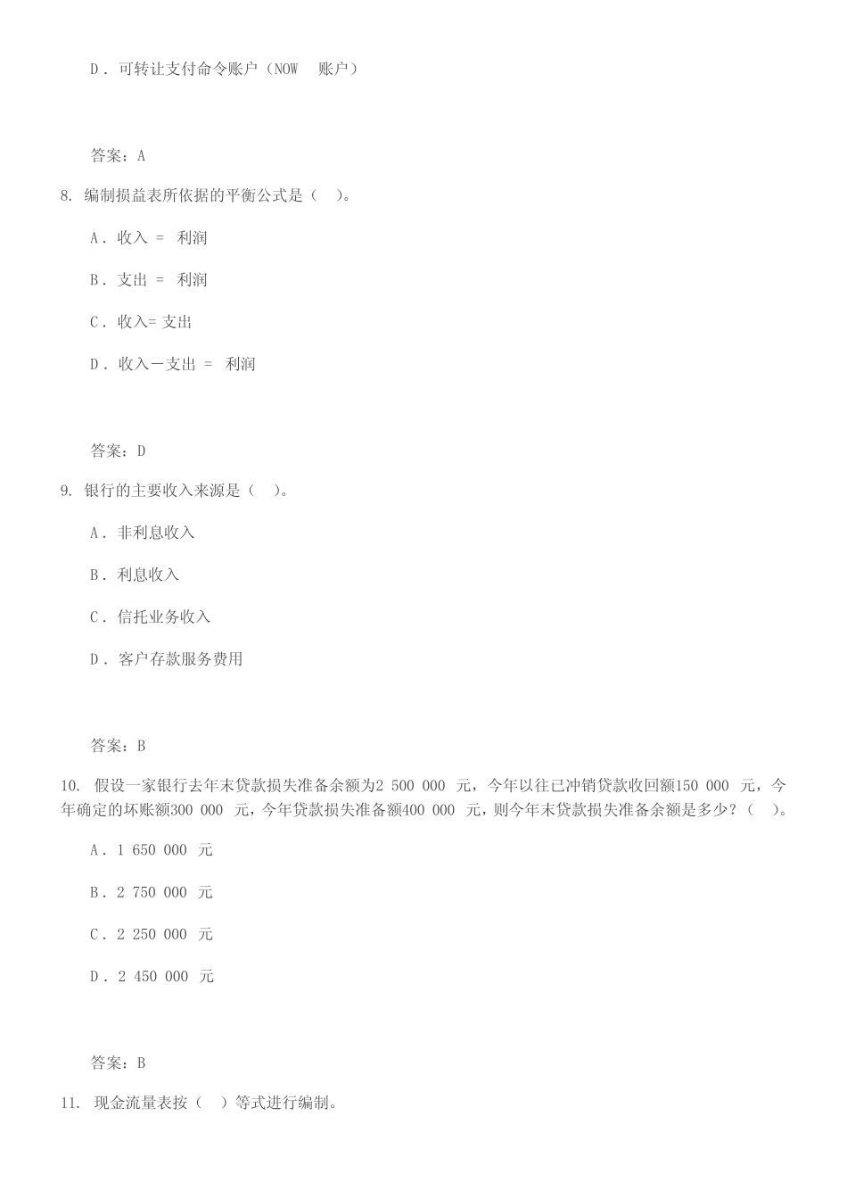 第二章 商业银行财务报表与绩效评估_第3页