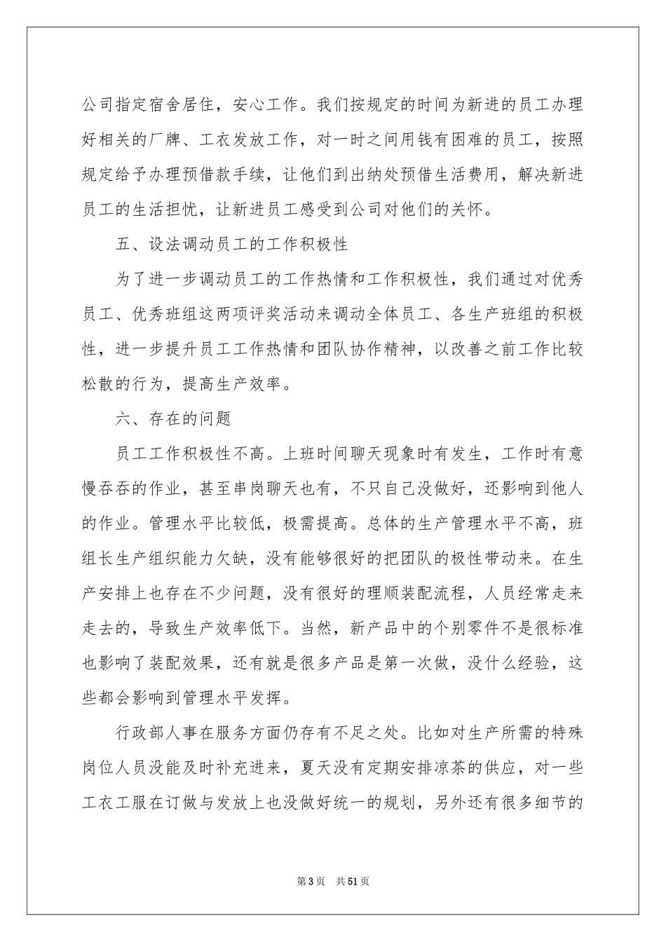 行政人事工作参考总结_第3页